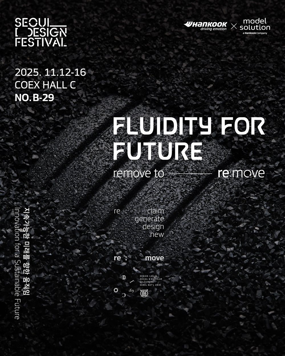 한국타이어_서울디자인페스티벌_참가